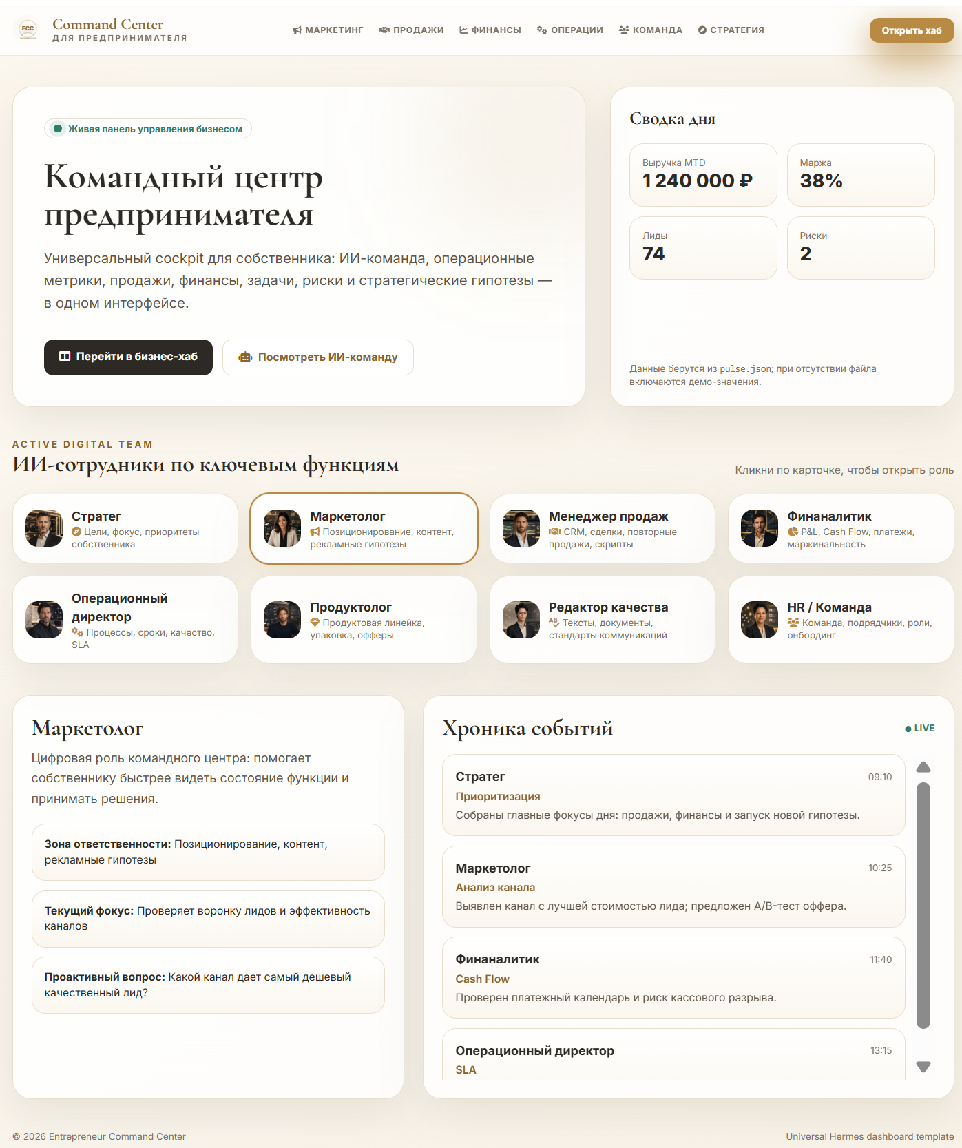 Командный центр