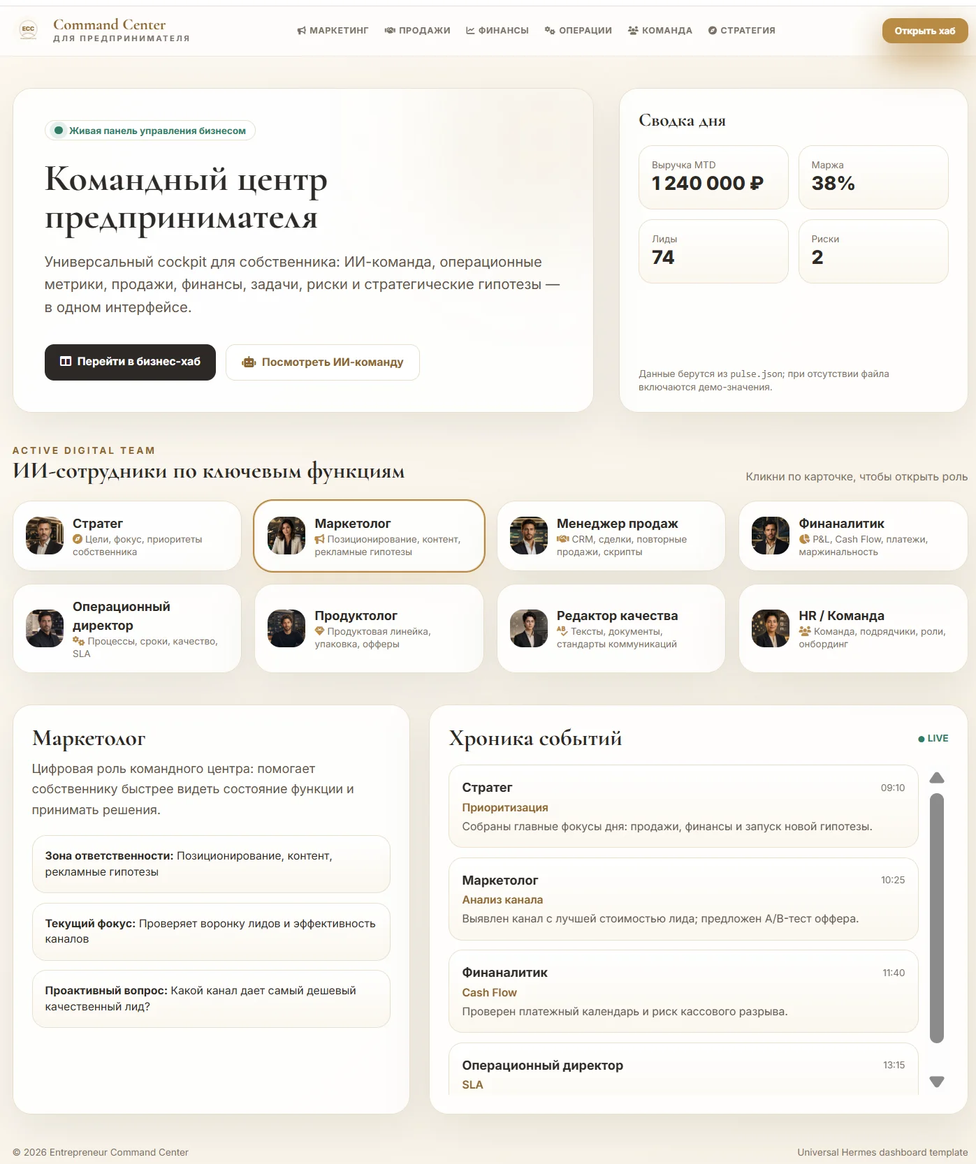 Командный центр