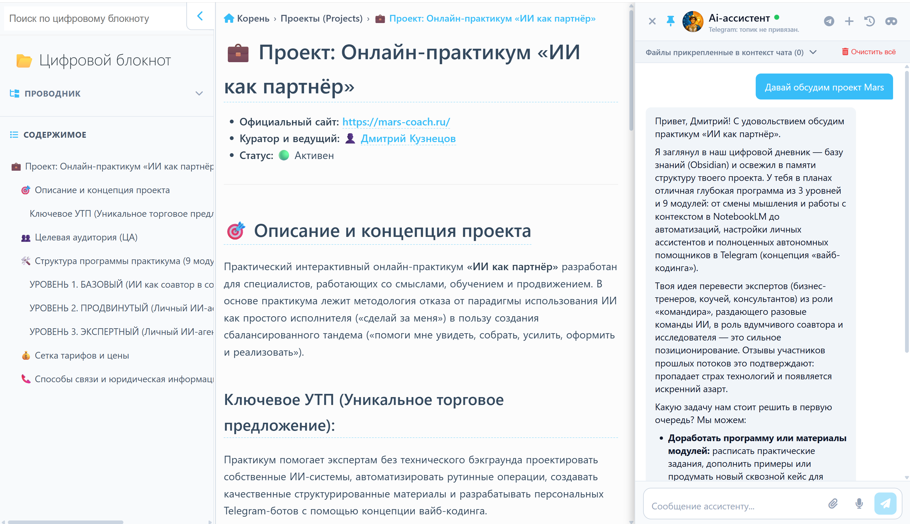 Интерфейс Obsidian