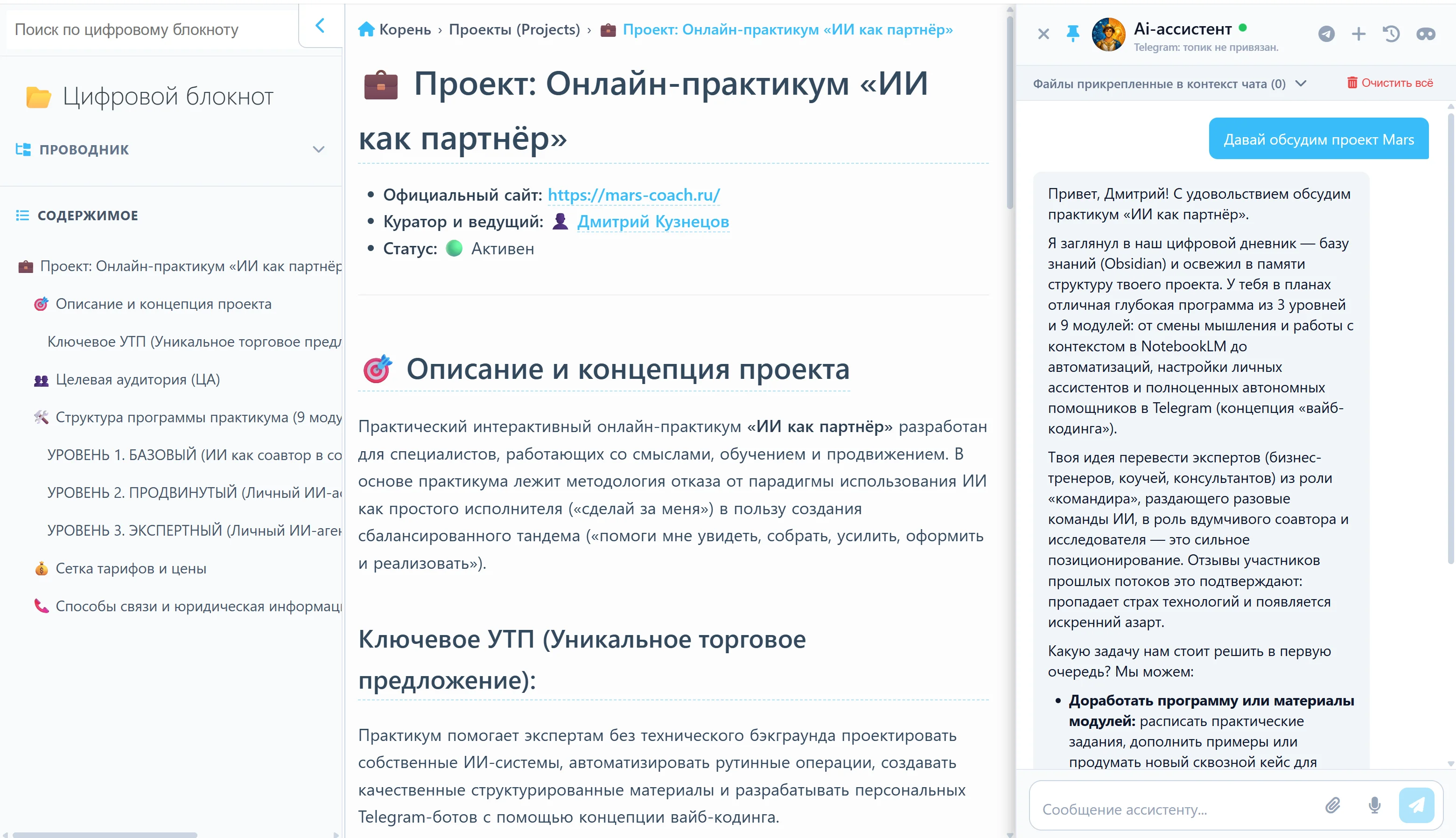 Интерфейс Obsidian